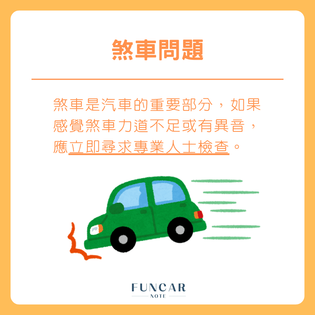 汽車維修常見問題2