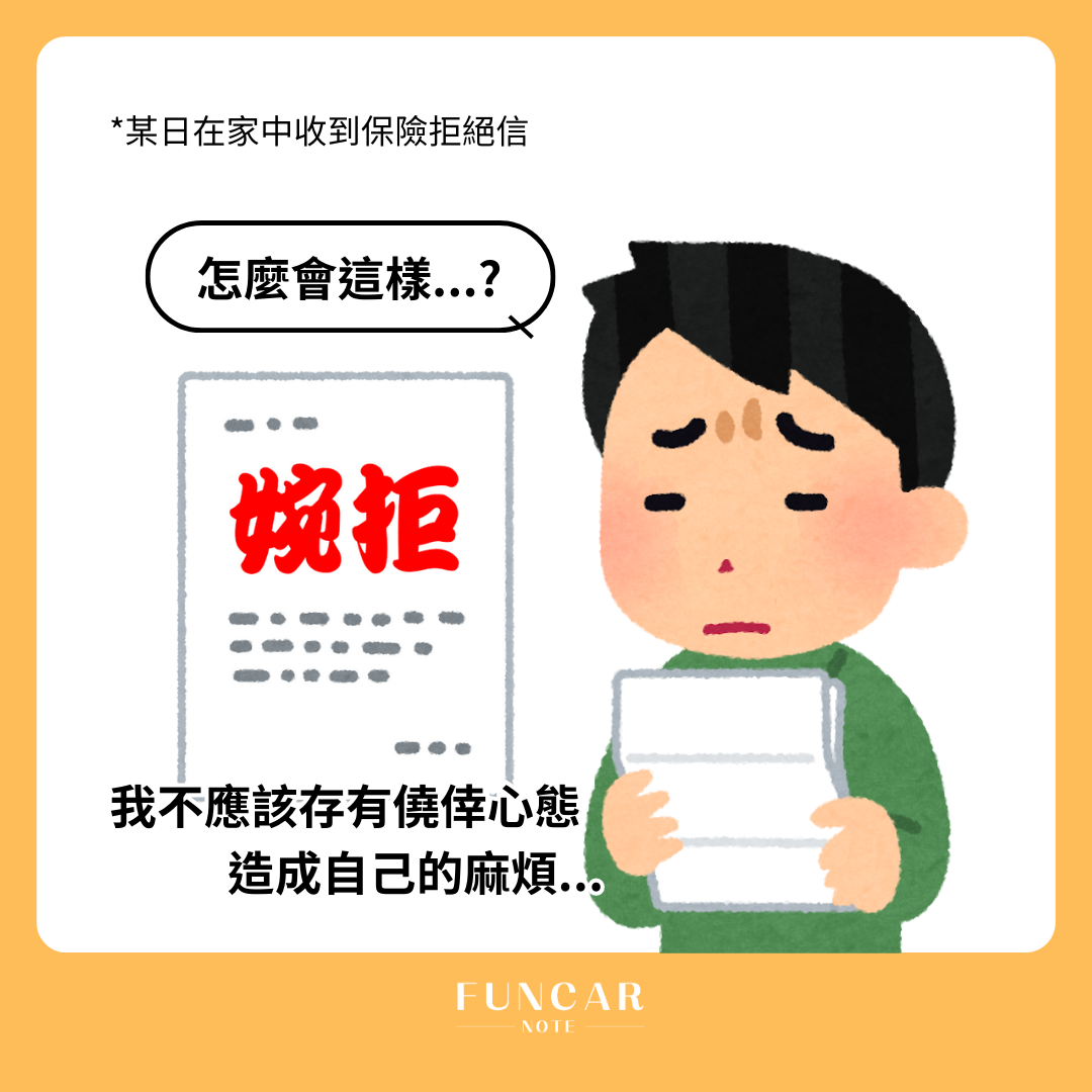 車體保險迷思4