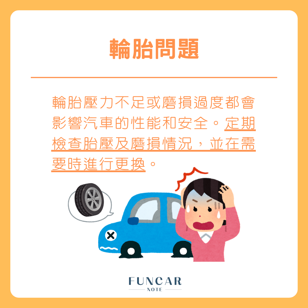 汽車維修常見問題4