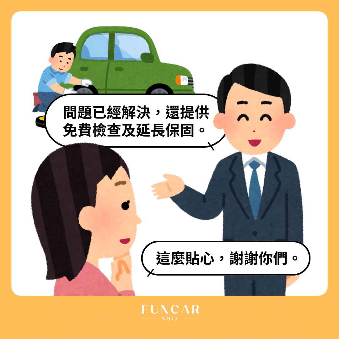 優質售後服務2