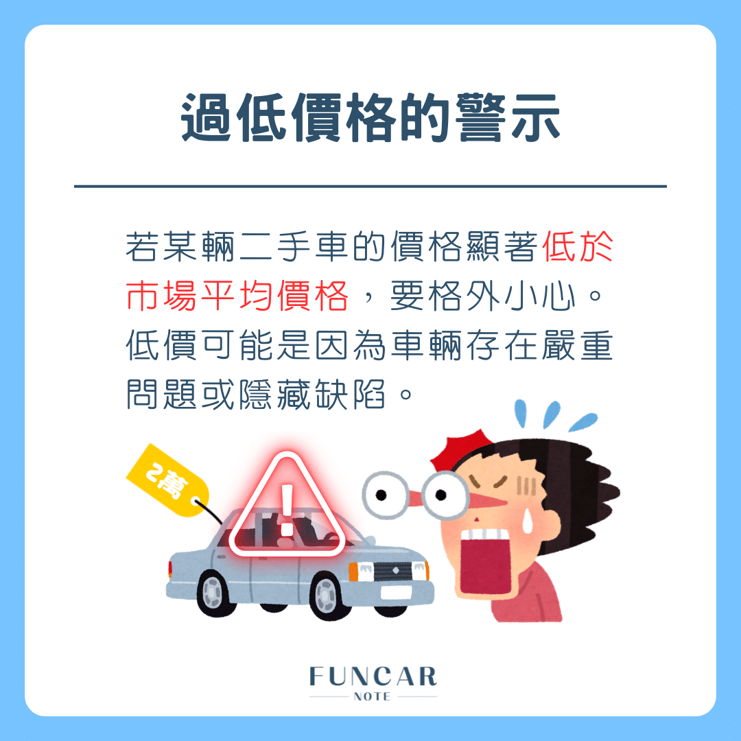 二手車價格陷阱1