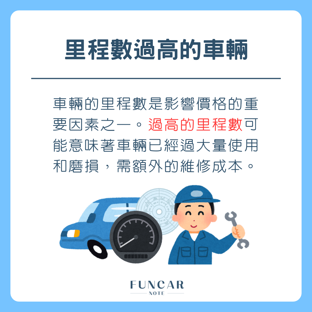 二手車價格陷阱2