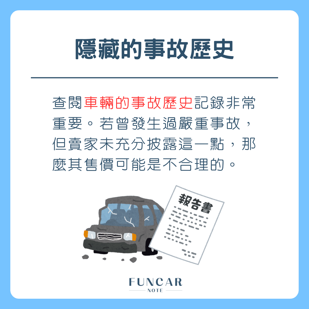 二手車價格陷阱3