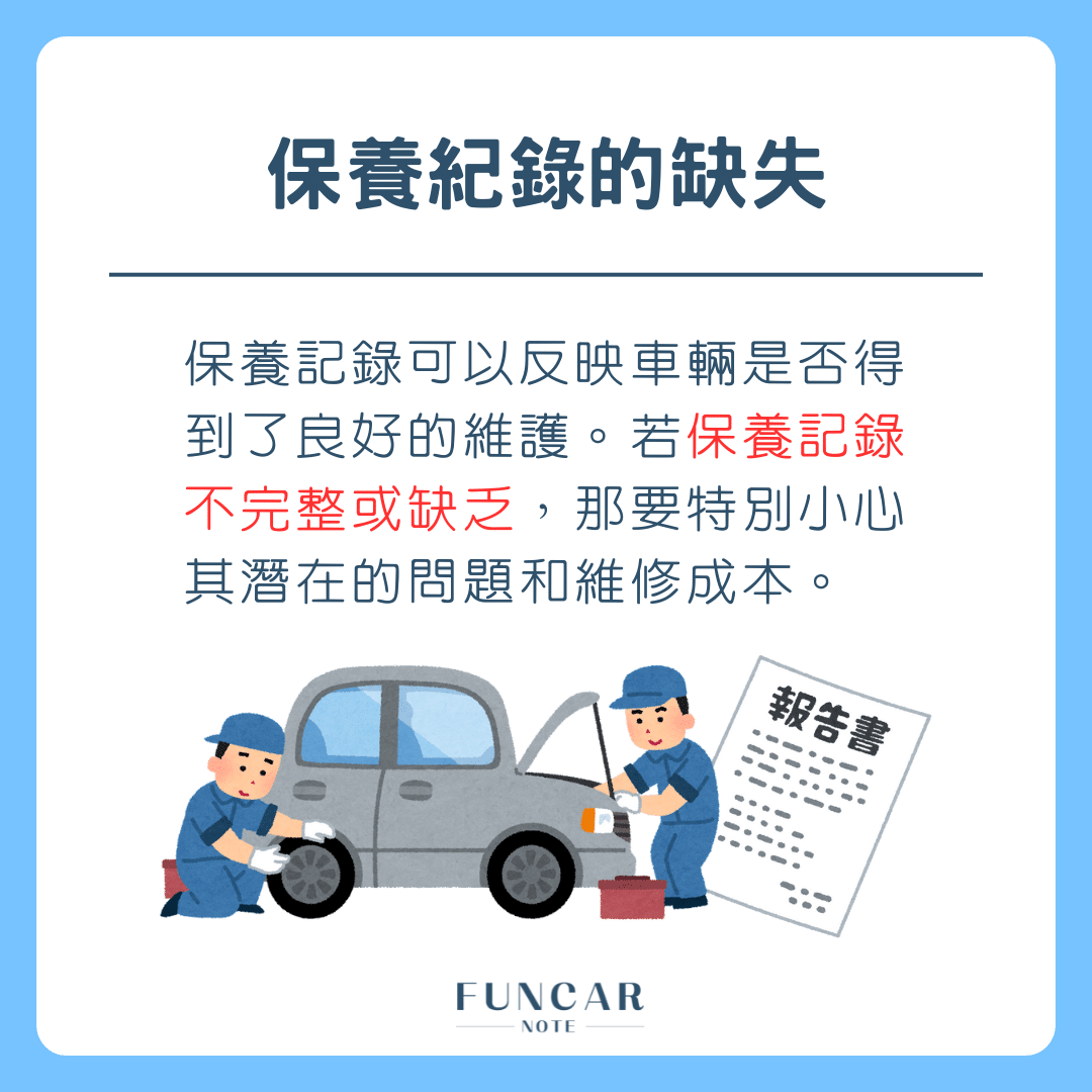 二手車價格陷阱4