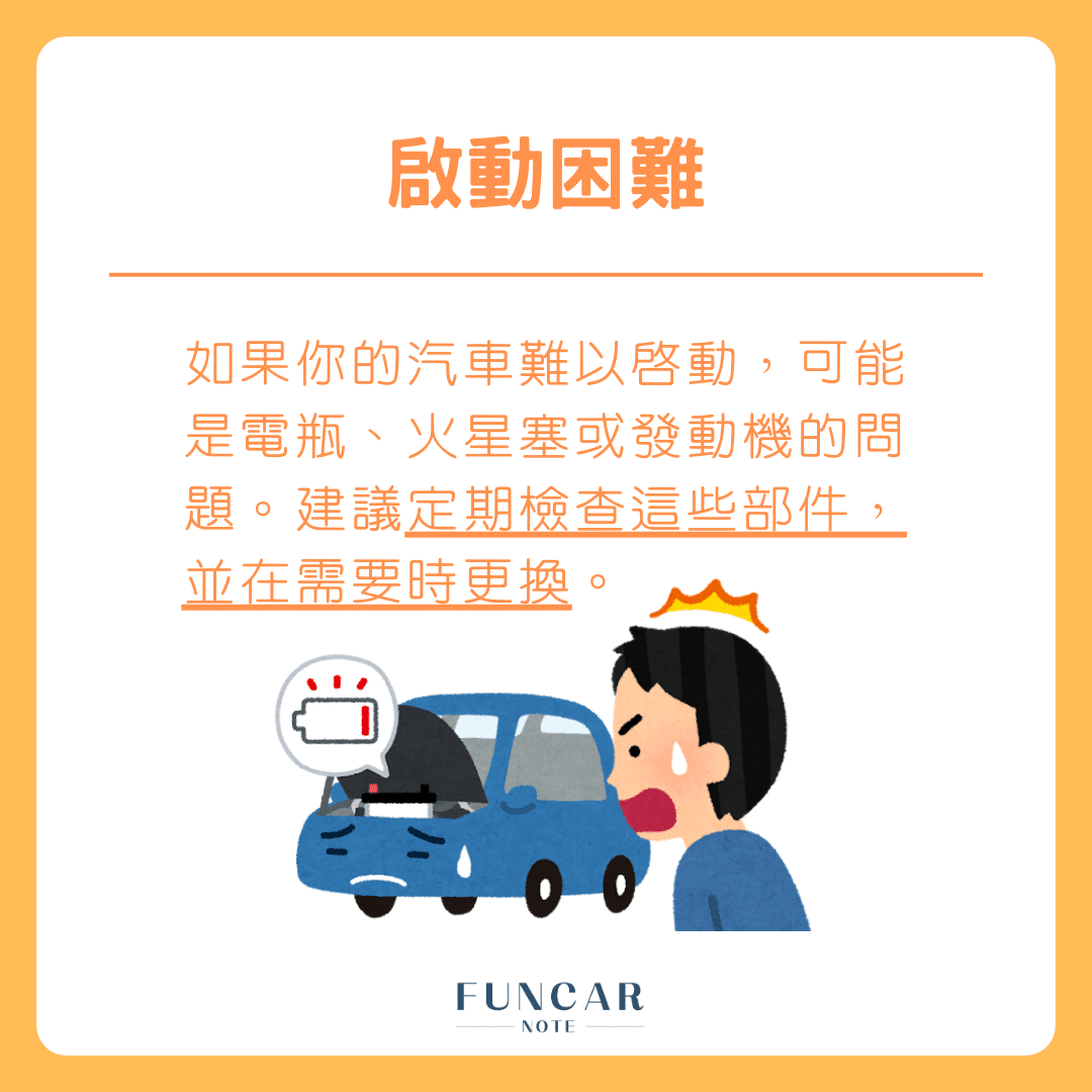 汽車維修常見問題1