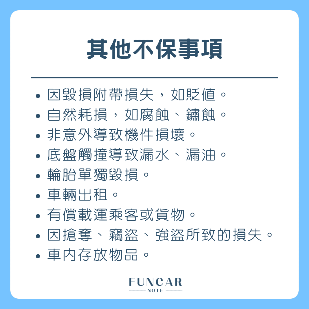 汽車保險甲乙丙式5